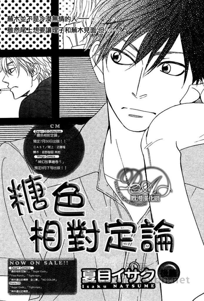Ameiro-Paradox-Natsume-Isaku-Eng page 3