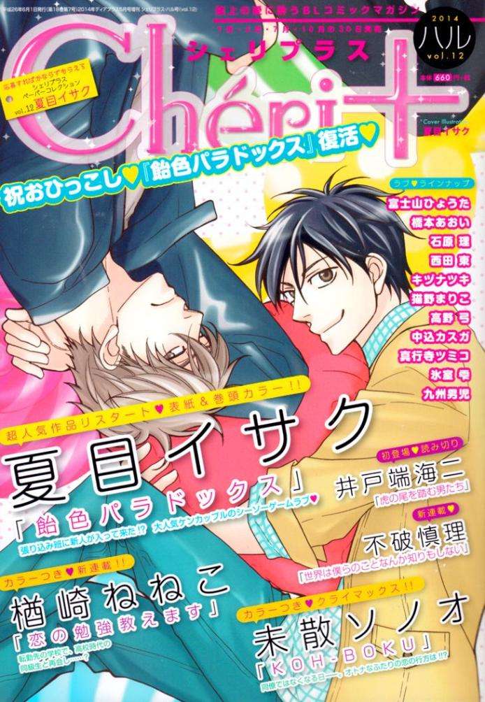 Ameiro-Paradox-Natsume-Isaku-Eng page 2