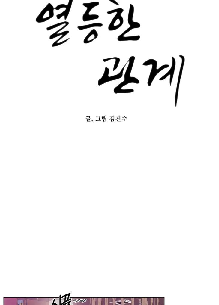 An-Inferior-Relationship-By-Kim-Geon-Soo-Uncensored-Eng page 24