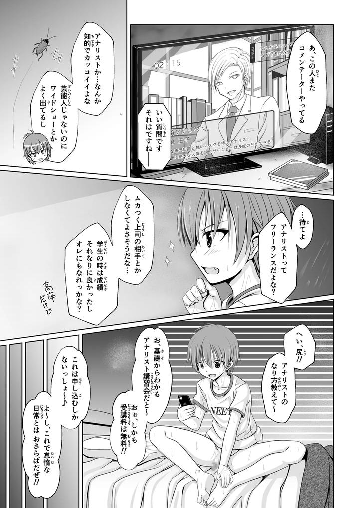 Ananistnew-Age-By-Immoral-Heart-Jp page 5