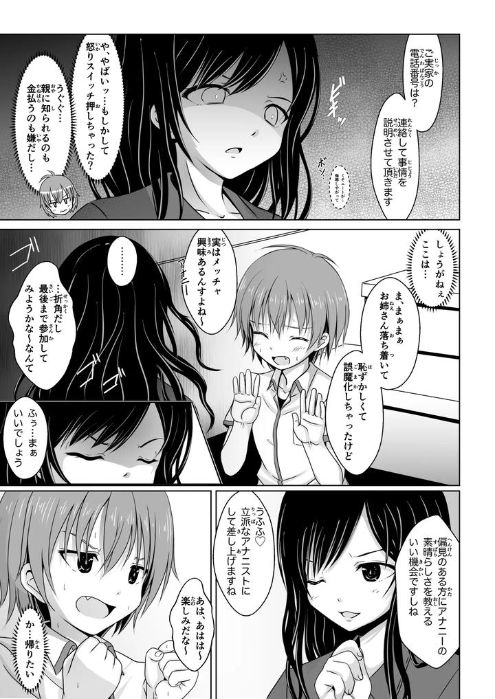 Ananistnew-Age-By-Immoral-Heart-Jp page 12