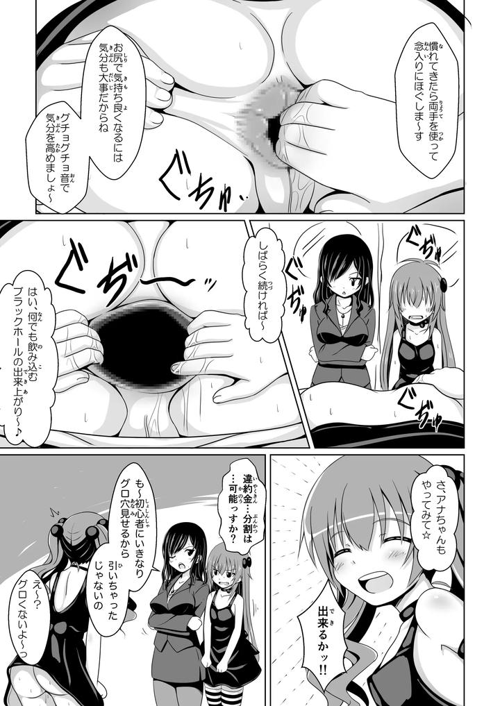 Ananistnew-Age-By-Immoral-Heart-Jp page 24