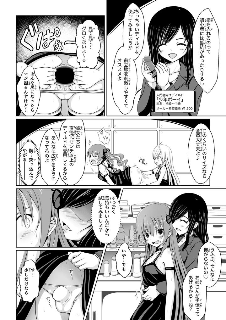 Ananistnew-Age-By-Immoral-Heart-Jp page 25