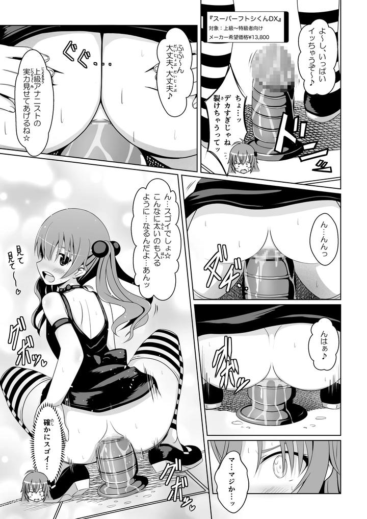 Ananistnew-Age-By-Immoral-Heart-Jp page 32