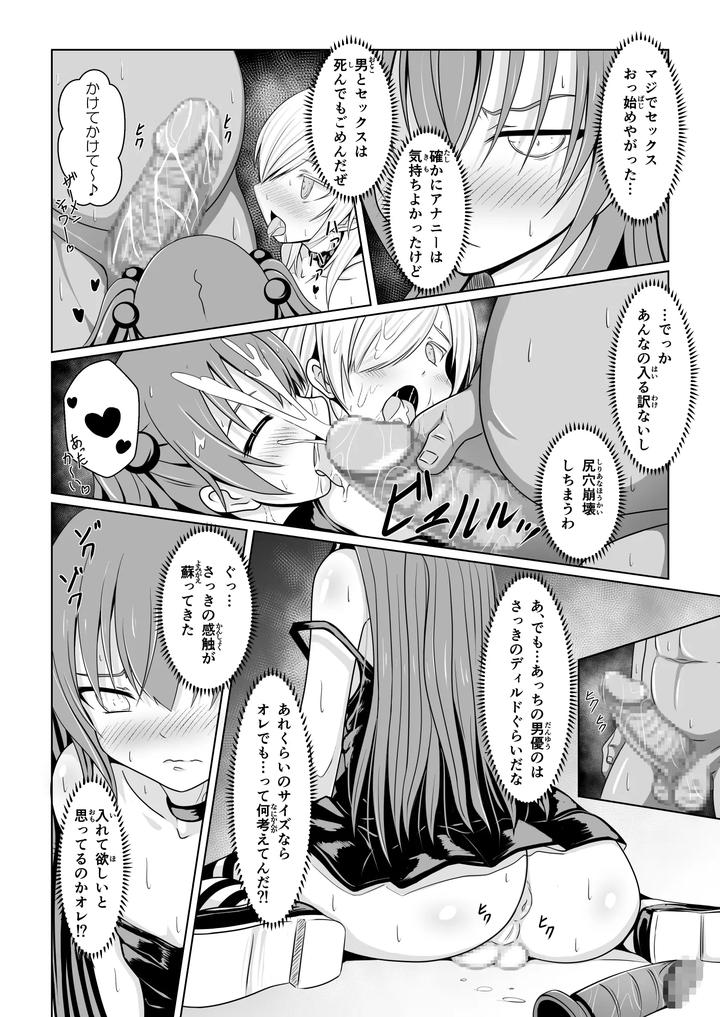 Ananistnew-Age-By-Immoral-Heart-Jp page 45