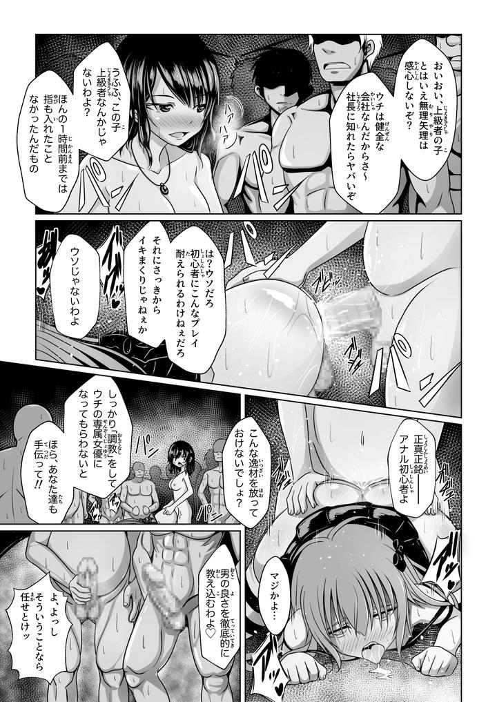 Ananistnew-Age-By-Immoral-Heart-Jp page 52