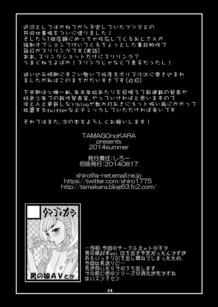Anata-No-Doutei-Boku-Ni-Itadakemasu-Ka-By-Tamago-No-Kara-Shiroo-Eng page 33