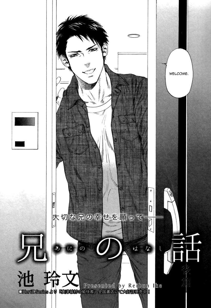 Ani-No-Hanashi-Ike-Reibun-Eng page 3