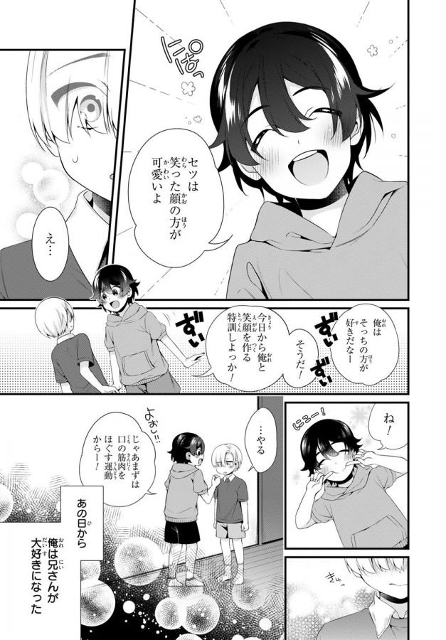 Ani-O-Yome-Ni-Metorimasu-%Ef%Bd%9E-Kondo-Wa-Tebanasanai-%Ef%Bd%9E-By-Matsunaga-Hijiri-Jp page 11