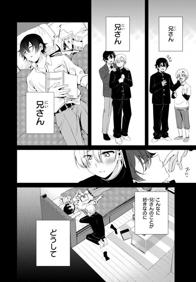 Ani-O-Yome-Ni-Metorimasu-%Ef%Bd%9E-Kondo-Wa-Tebanasanai-%Ef%Bd%9E-By-Matsunaga-Hijiri-Jp page 12