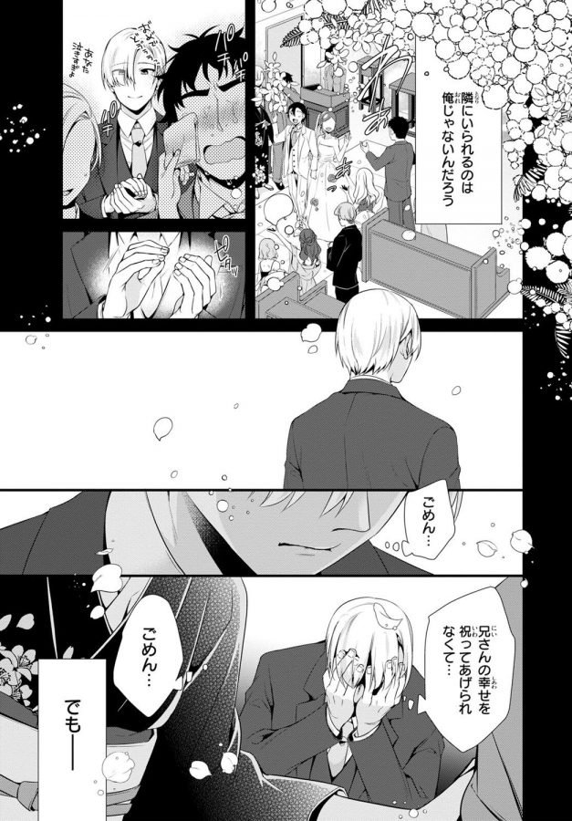 Ani-O-Yome-Ni-Metorimasu-%Ef%Bd%9E-Kondo-Wa-Tebanasanai-%Ef%Bd%9E-By-Matsunaga-Hijiri-Jp page 13