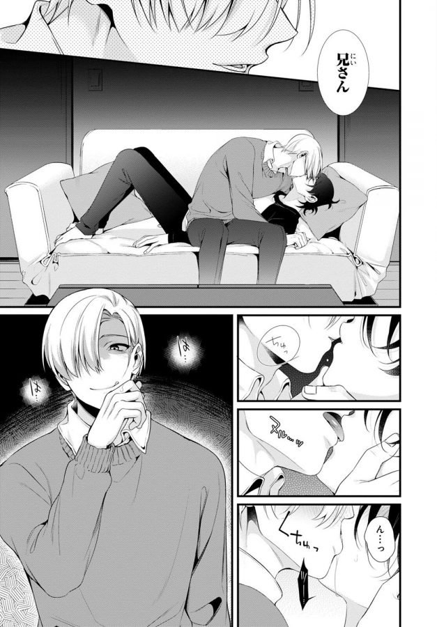Ani-O-Yome-Ni-Metorimasu-%Ef%Bd%9E-Kondo-Wa-Tebanasanai-%Ef%Bd%9E-By-Matsunaga-Hijiri-Jp page 15
