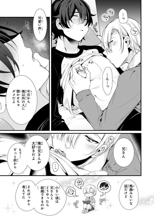 Ani-O-Yome-Ni-Metorimasu-%Ef%Bd%9E-Kondo-Wa-Tebanasanai-%Ef%Bd%9E-By-Matsunaga-Hijiri-Jp page 17