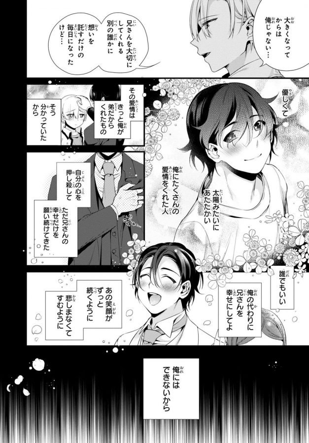 Ani-O-Yome-Ni-Metorimasu-%Ef%Bd%9E-Kondo-Wa-Tebanasanai-%Ef%Bd%9E-By-Matsunaga-Hijiri-Jp page 18