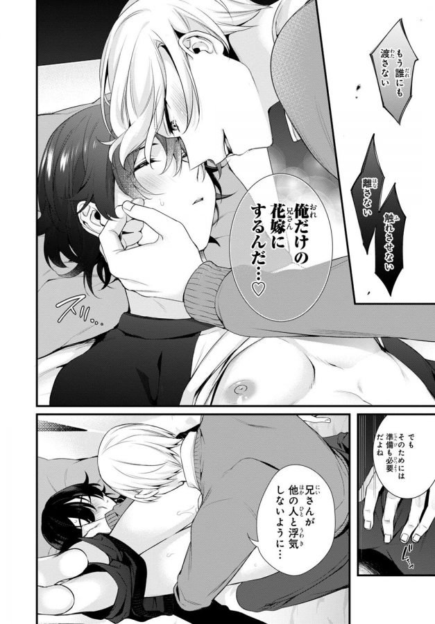 Ani-O-Yome-Ni-Metorimasu-%Ef%Bd%9E-Kondo-Wa-Tebanasanai-%Ef%Bd%9E-By-Matsunaga-Hijiri-Jp page 20