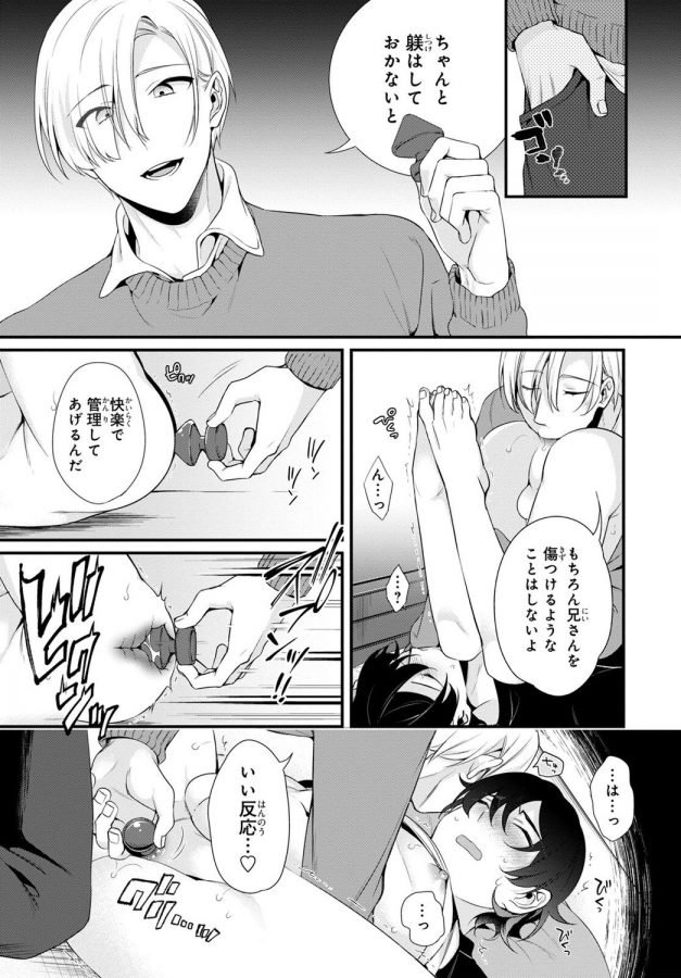 Ani-O-Yome-Ni-Metorimasu-%Ef%Bd%9E-Kondo-Wa-Tebanasanai-%Ef%Bd%9E-By-Matsunaga-Hijiri-Jp page 21