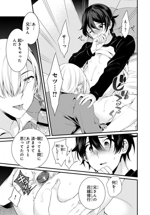 Ani-O-Yome-Ni-Metorimasu-%Ef%Bd%9E-Kondo-Wa-Tebanasanai-%Ef%Bd%9E-By-Matsunaga-Hijiri-Jp page 23