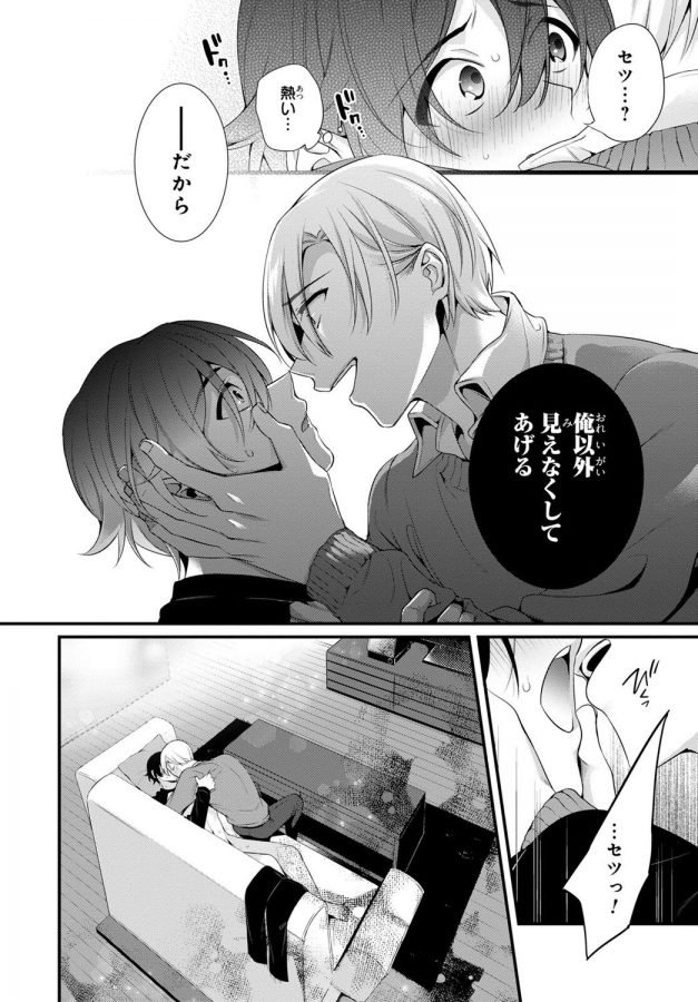 Ani-O-Yome-Ni-Metorimasu-%Ef%Bd%9E-Kondo-Wa-Tebanasanai-%Ef%Bd%9E-By-Matsunaga-Hijiri-Jp page 26