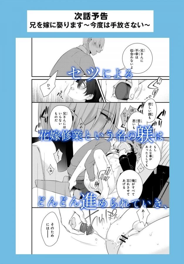 Ani-O-Yome-Ni-Metorimasu-%Ef%Bd%9E-Kondo-Wa-Tebanasanai-%Ef%Bd%9E-By-Matsunaga-Hijiri-Jp page 29