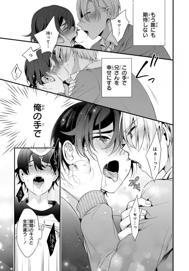 Ani-O-Yome-Ni-Metorimasu-%Ef%Bd%9E-Kondo-Wa-Tebanasanai-%Ef%Bd%9E-By-Matsunaga-Hijiri-Jp page 36