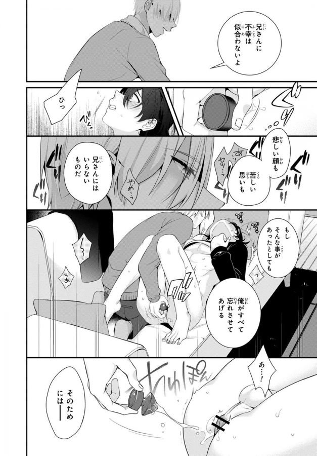 Ani-O-Yome-Ni-Metorimasu-%Ef%Bd%9E-Kondo-Wa-Tebanasanai-%Ef%Bd%9E-By-Matsunaga-Hijiri-Jp page 39