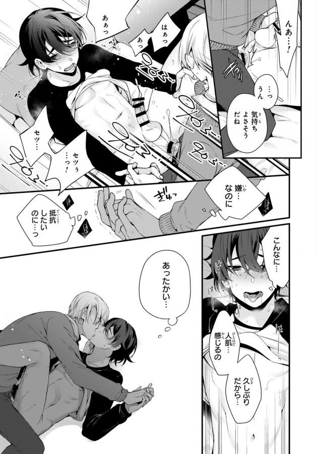 Ani-O-Yome-Ni-Metorimasu-%Ef%Bd%9E-Kondo-Wa-Tebanasanai-%Ef%Bd%9E-By-Matsunaga-Hijiri-Jp page 46