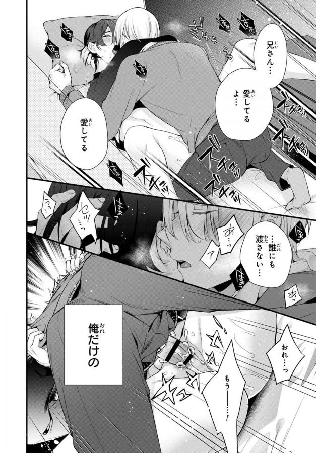 Ani-O-Yome-Ni-Metorimasu-%Ef%Bd%9E-Kondo-Wa-Tebanasanai-%Ef%Bd%9E-By-Matsunaga-Hijiri-Jp page 47