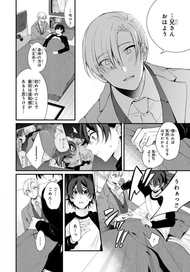 Ani-O-Yome-Ni-Metorimasu-%Ef%Bd%9E-Kondo-Wa-Tebanasanai-%Ef%Bd%9E-By-Matsunaga-Hijiri-Jp page 49