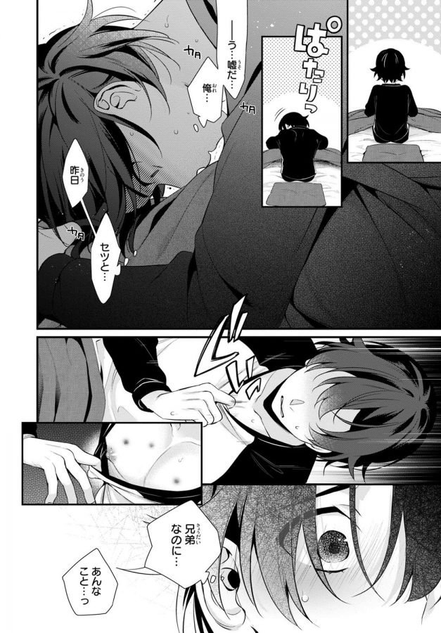 Ani-O-Yome-Ni-Metorimasu-%Ef%Bd%9E-Kondo-Wa-Tebanasanai-%Ef%Bd%9E-By-Matsunaga-Hijiri-Jp page 51