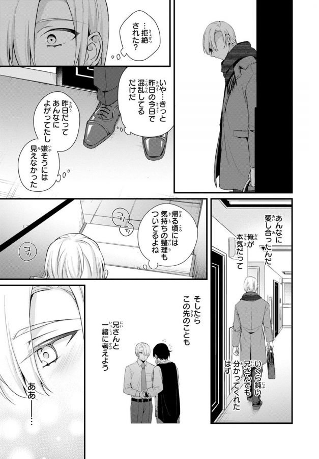 Ani-O-Yome-Ni-Metorimasu-%Ef%Bd%9E-Kondo-Wa-Tebanasanai-%Ef%Bd%9E-By-Matsunaga-Hijiri-Jp page 52