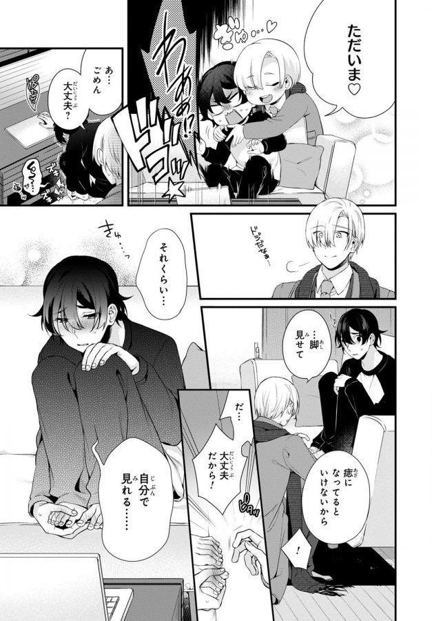 Ani-O-Yome-Ni-Metorimasu-%Ef%Bd%9E-Kondo-Wa-Tebanasanai-%Ef%Bd%9E-By-Matsunaga-Hijiri-Jp page 53