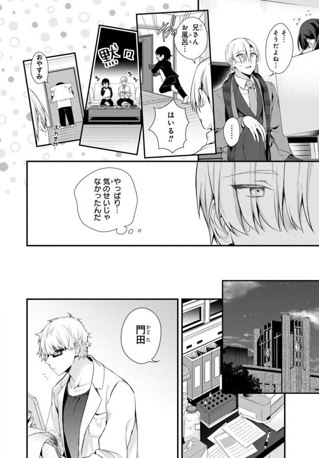 Ani-O-Yome-Ni-Metorimasu-%Ef%Bd%9E-Kondo-Wa-Tebanasanai-%Ef%Bd%9E-By-Matsunaga-Hijiri-Jp page 54