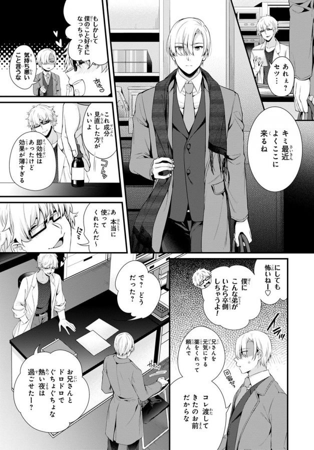 Ani-O-Yome-Ni-Metorimasu-%Ef%Bd%9E-Kondo-Wa-Tebanasanai-%Ef%Bd%9E-By-Matsunaga-Hijiri-Jp page 55