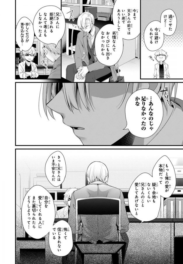 Ani-O-Yome-Ni-Metorimasu-%Ef%Bd%9E-Kondo-Wa-Tebanasanai-%Ef%Bd%9E-By-Matsunaga-Hijiri-Jp page 56