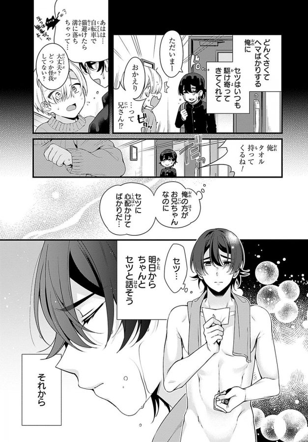 Ani-O-Yome-Ni-Metorimasu-%Ef%Bd%9E-Kondo-Wa-Tebanasanai-%Ef%Bd%9E-By-Matsunaga-Hijiri-Jp page 68