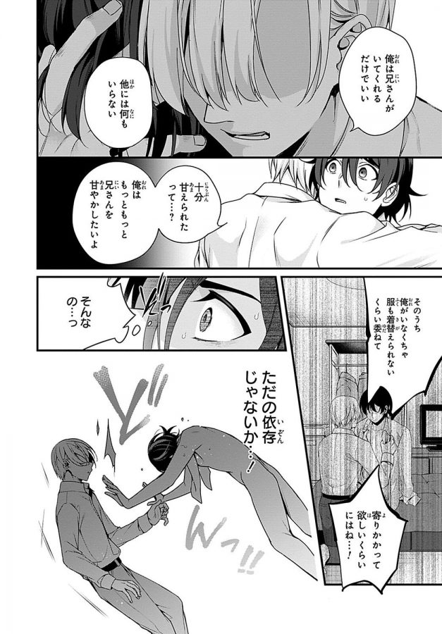 Ani-O-Yome-Ni-Metorimasu-%Ef%Bd%9E-Kondo-Wa-Tebanasanai-%Ef%Bd%9E-By-Matsunaga-Hijiri-Jp page 74