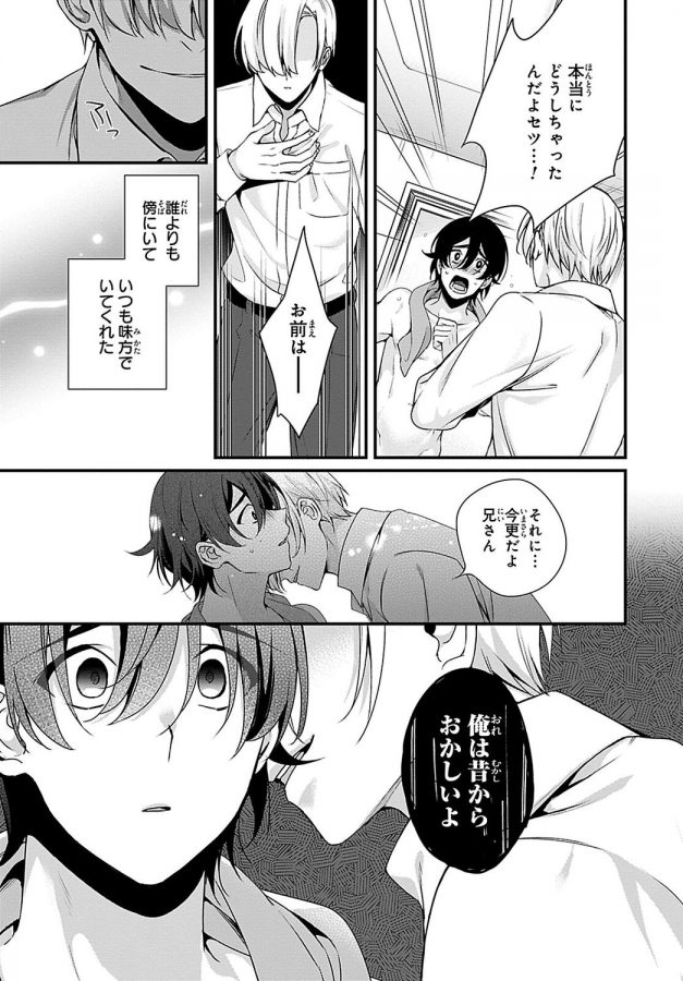Ani-O-Yome-Ni-Metorimasu-%Ef%Bd%9E-Kondo-Wa-Tebanasanai-%Ef%Bd%9E-By-Matsunaga-Hijiri-Jp page 75