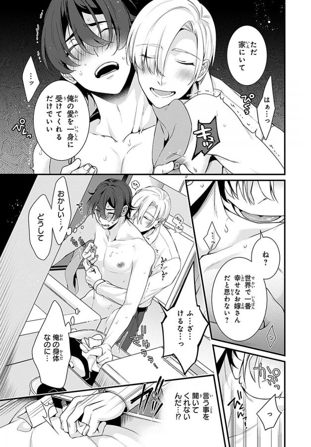 Ani-O-Yome-Ni-Metorimasu-%Ef%Bd%9E-Kondo-Wa-Tebanasanai-%Ef%Bd%9E-By-Matsunaga-Hijiri-Jp page 79