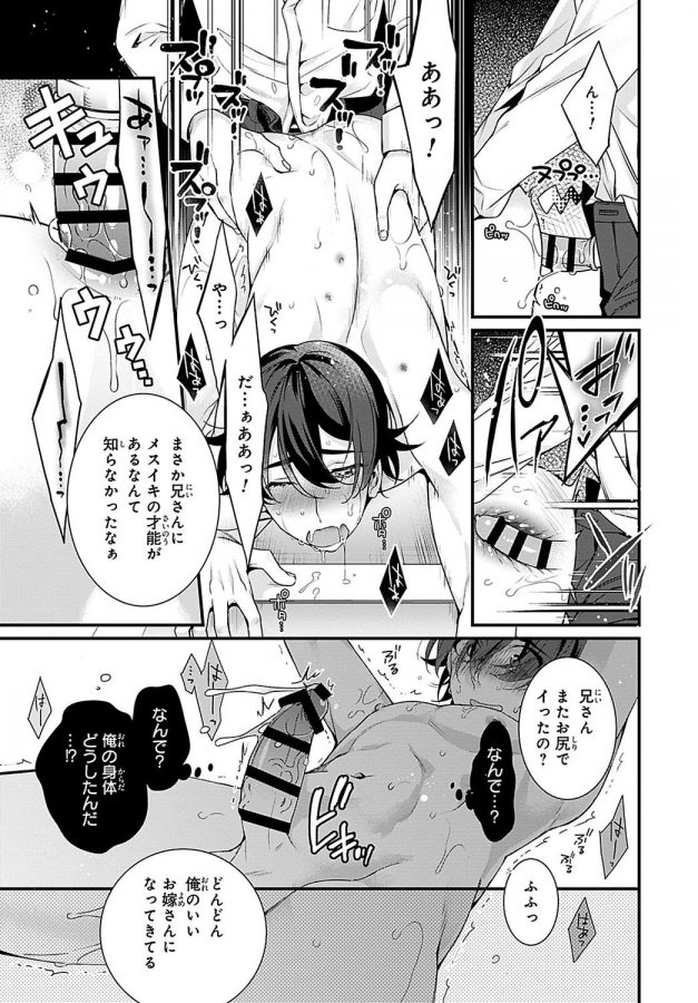Ani-O-Yome-Ni-Metorimasu-%Ef%Bd%9E-Kondo-Wa-Tebanasanai-%Ef%Bd%9E-By-Matsunaga-Hijiri-Jp page 86