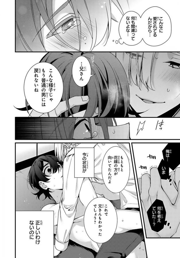 Ani-O-Yome-Ni-Metorimasu-%Ef%Bd%9E-Kondo-Wa-Tebanasanai-%Ef%Bd%9E-By-Matsunaga-Hijiri-Jp page 100