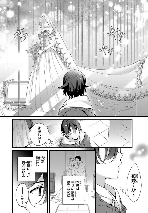 Ani-O-Yome-Ni-Metorimasu-%Ef%Bd%9E-Kondo-Wa-Tebanasanai-%Ef%Bd%9E-By-Matsunaga-Hijiri-Jp page 108