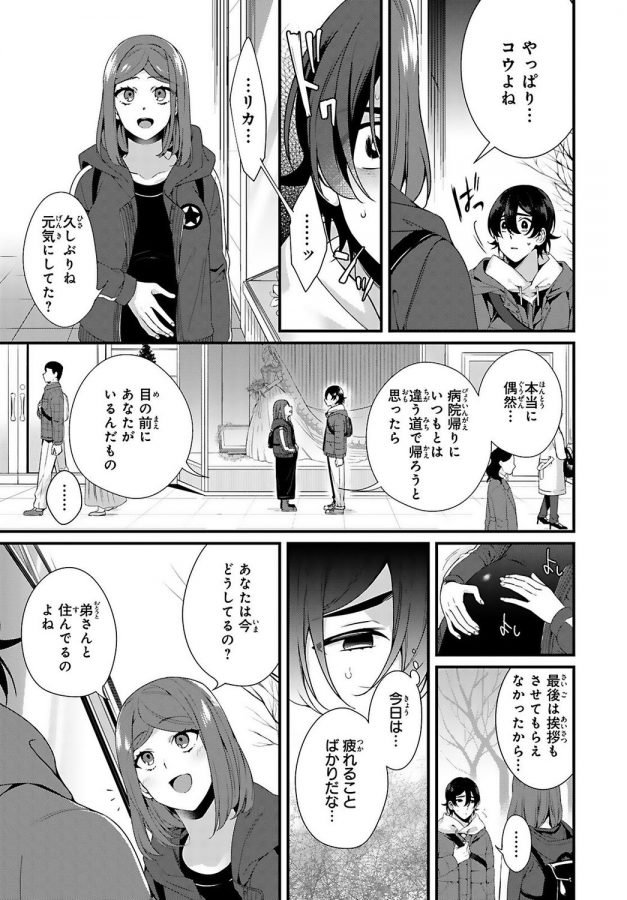 Ani-O-Yome-Ni-Metorimasu-%Ef%Bd%9E-Kondo-Wa-Tebanasanai-%Ef%Bd%9E-By-Matsunaga-Hijiri-Jp page 109