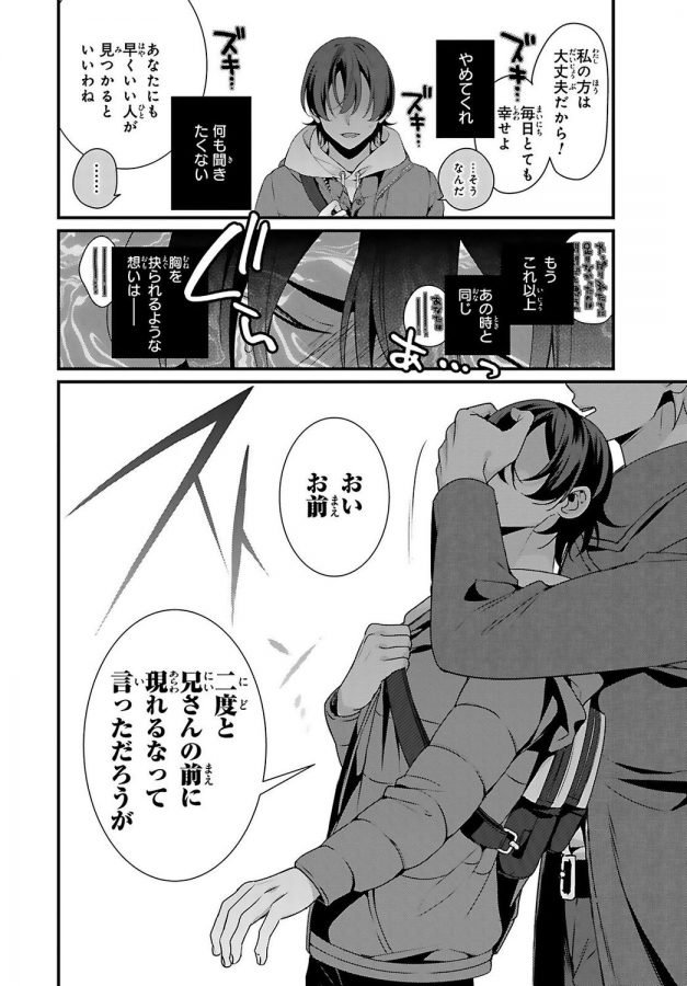 Ani-O-Yome-Ni-Metorimasu-%Ef%Bd%9E-Kondo-Wa-Tebanasanai-%Ef%Bd%9E-By-Matsunaga-Hijiri-Jp page 110