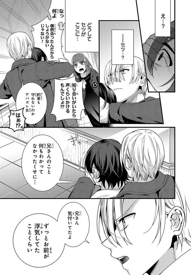 Ani-O-Yome-Ni-Metorimasu-%Ef%Bd%9E-Kondo-Wa-Tebanasanai-%Ef%Bd%9E-By-Matsunaga-Hijiri-Jp page 111