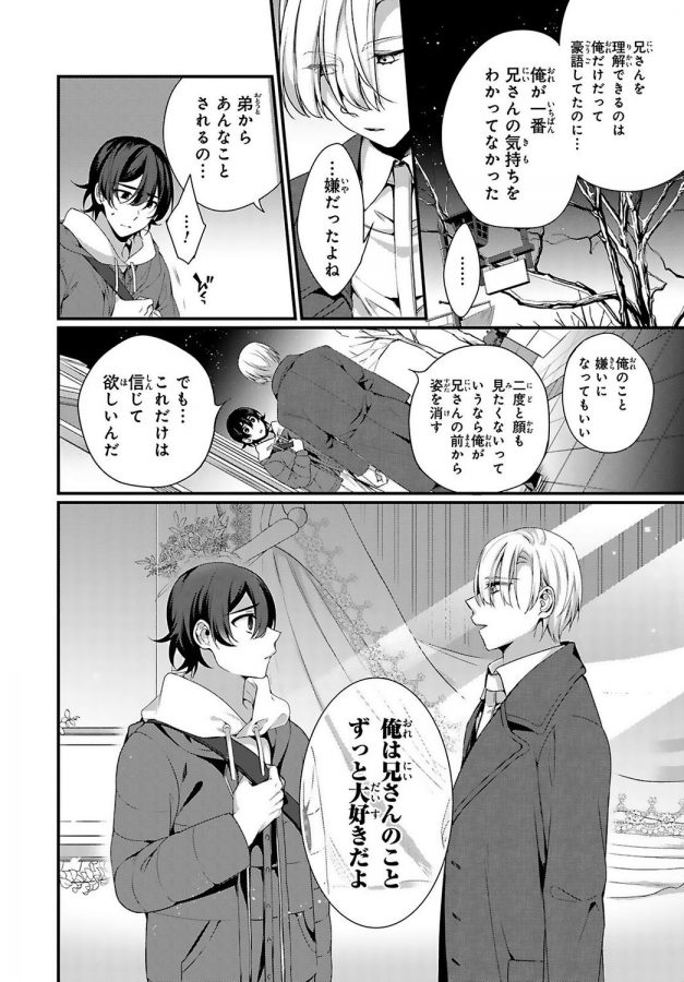 Ani-O-Yome-Ni-Metorimasu-%Ef%Bd%9E-Kondo-Wa-Tebanasanai-%Ef%Bd%9E-By-Matsunaga-Hijiri-Jp page 116