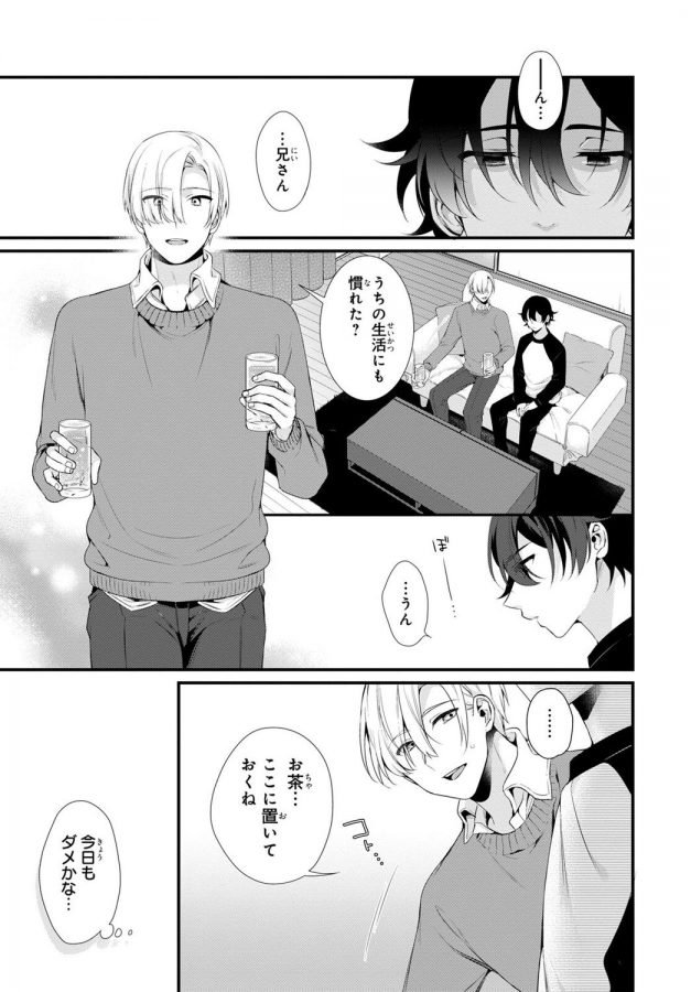 Ani-O-Yome-Ni-Metorimasu-～-Kondo-Wa-Tebanasanai-～-By-Matsunaga-Hijiri-Jp page 3