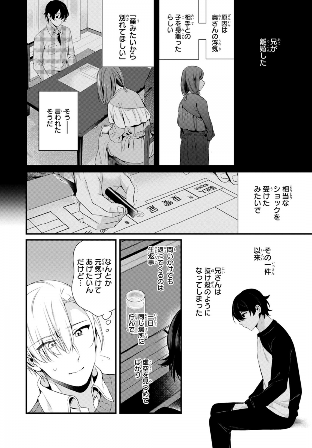 Ani-O-Yome-Ni-Metorimasu-～-Kondo-Wa-Tebanasanai-～-By-Matsunaga-Hijiri-Jp page 4