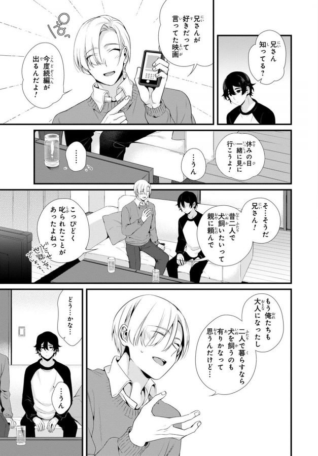 Ani-O-Yome-Ni-Metorimasu-～-Kondo-Wa-Tebanasanai-～-By-Matsunaga-Hijiri-Jp page 5