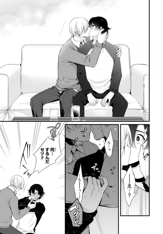Ani-O-Yome-Ni-Metorimasu-～-Kondo-Wa-Tebanasanai-～-By-Matsunaga-Hijiri-Jp page 7