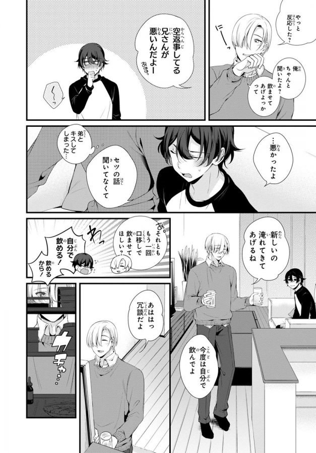 Ani-O-Yome-Ni-Metorimasu-～-Kondo-Wa-Tebanasanai-～-By-Matsunaga-Hijiri-Jp page 8